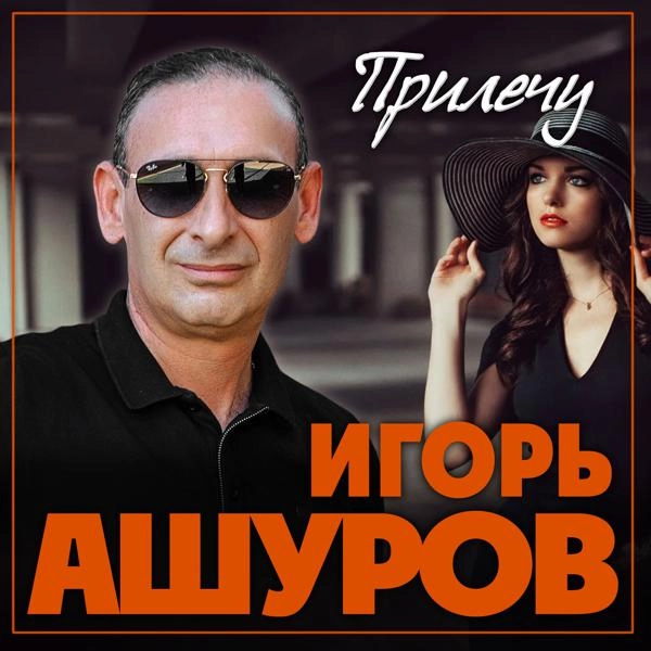 Трек Прилечу