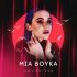 Обложка трека Mia Boyka - Мы улетаем