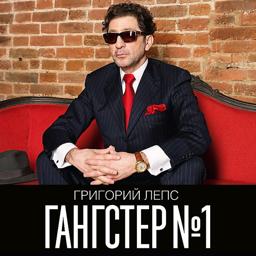 Трек Брат-никотин