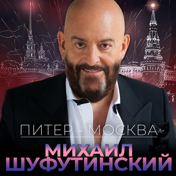 Трек Питер-Москва