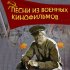 Обложка трека Юрий Пузырёв - Давно была война (Из к/ф "Командир счастливой "Щуки"")