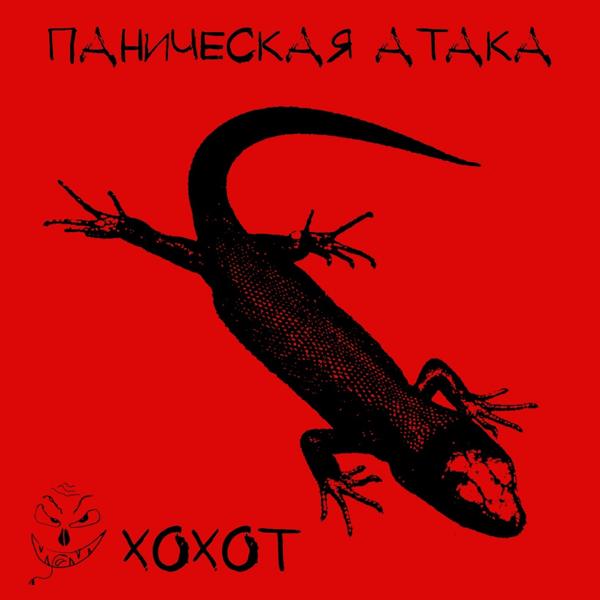 Трек Истина - ложь!