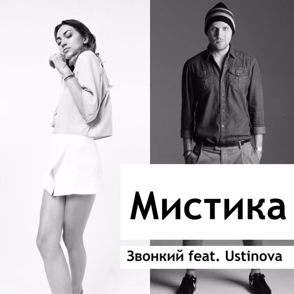 Трек Мистика