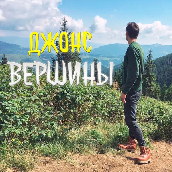 Трек Вершины