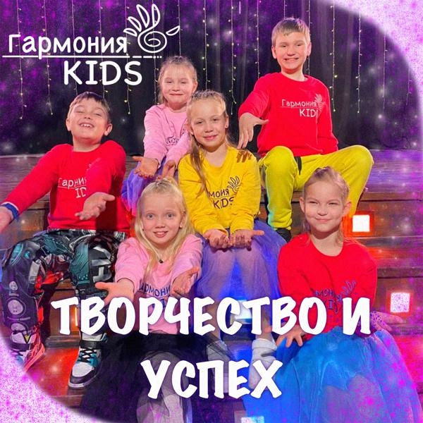 Трек Творчество и успех