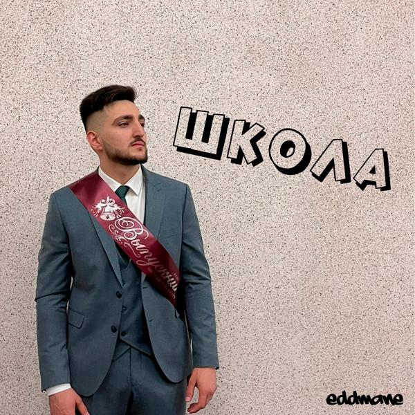 Трек Школа