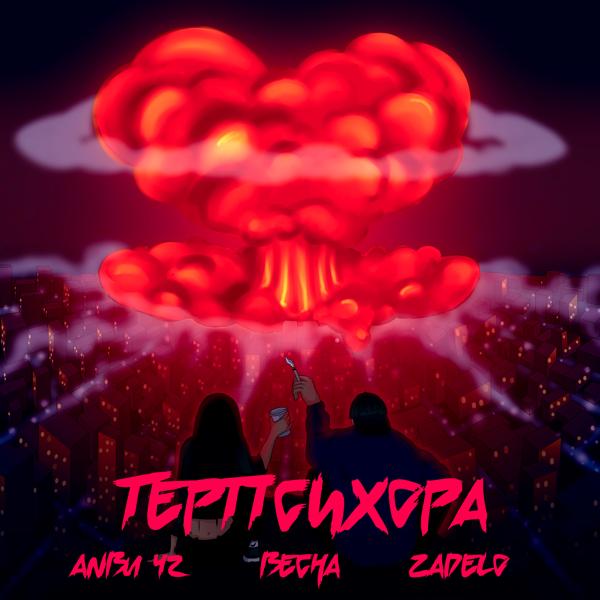 Трек Терпсихора