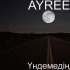 Обложка трека Ayree - Үндемедің