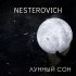 Обложка трека NESTEROVICH - Лунный сон