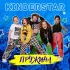 Обложка трека Kinderstar - Пружина