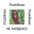 Обложка трека PinkBone - Не Хардбасс