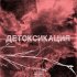 Обложка трека K.T.O. - Блэклист