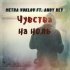 Обложка трека Metra Voklov, Andy Rey - Чувства на ноль