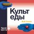 Обложка трека Центр - В главных ролях, в первых рядах