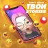 Обложка трека Денис Белик - Твои Stories