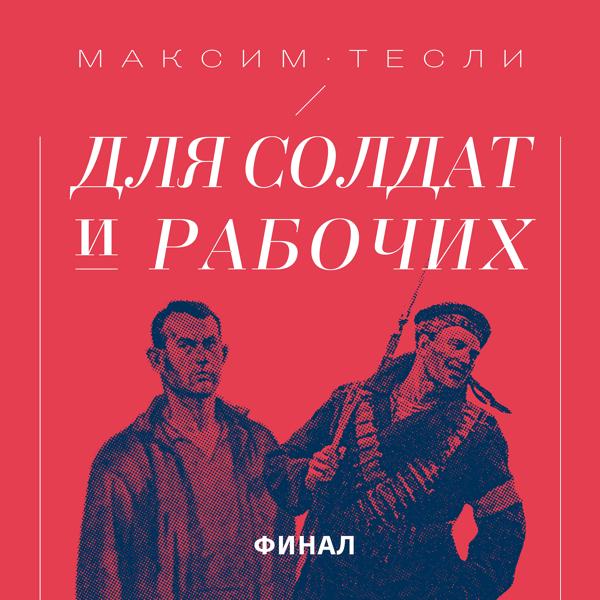 Трек Мой любимый цвет глаз — красный