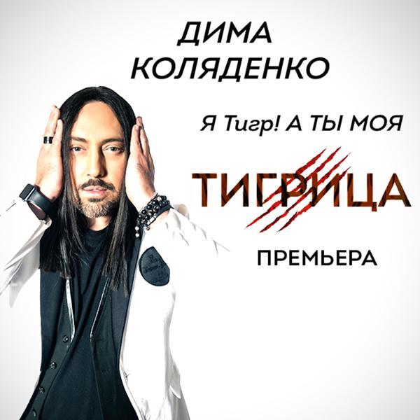 Трек Тигрица