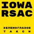 Обложка трека Iowa, RSAC - Зеленоглазое такси