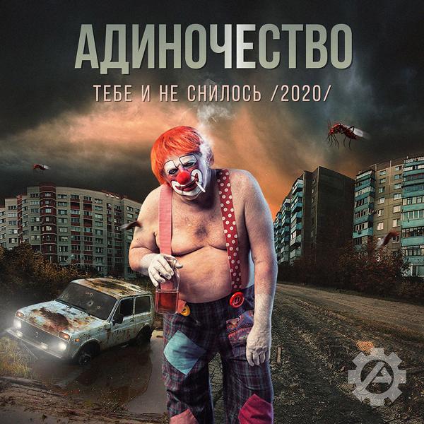 Трек Вступление