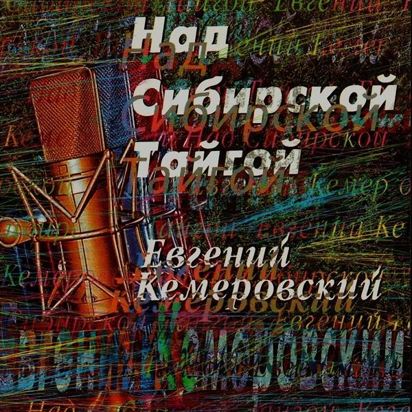 Трек Твои слова