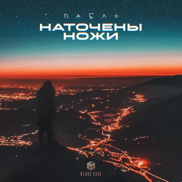 Трек Наточены ножи