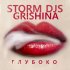 Обложка трека Storm DJs, Grishina - Стрелы