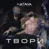 Обложка трека Katana - Твори