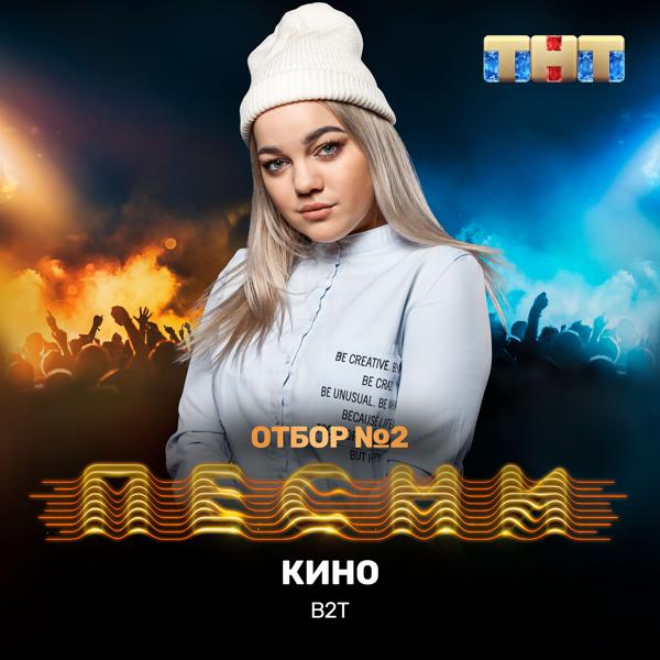 Трек Кино