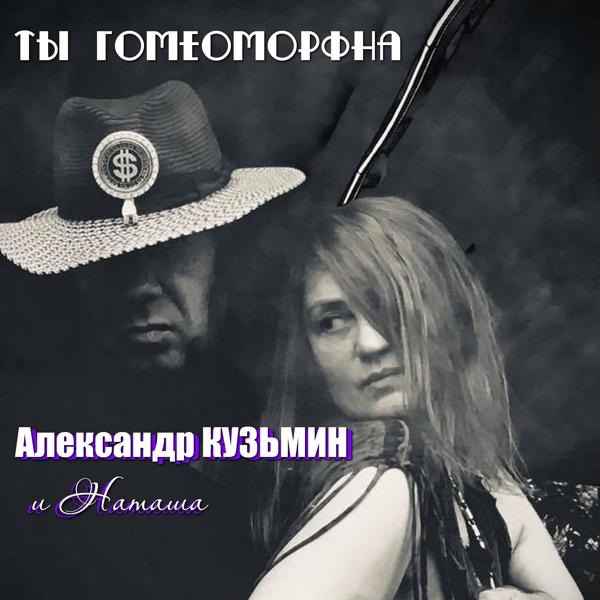 Трек Ты гомеоморфна