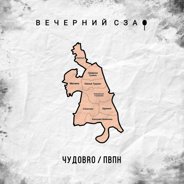 Трек Вечерний СЗАО