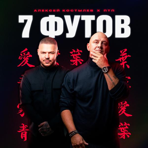 Трек 7 футов