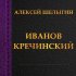 Обложка трека Василий Акимов - Белеет парус одинокий