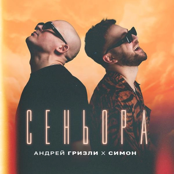 Трек Сеньора