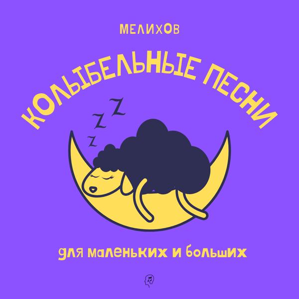 Трек Мой ангел