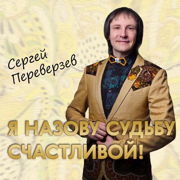 Трек Осень