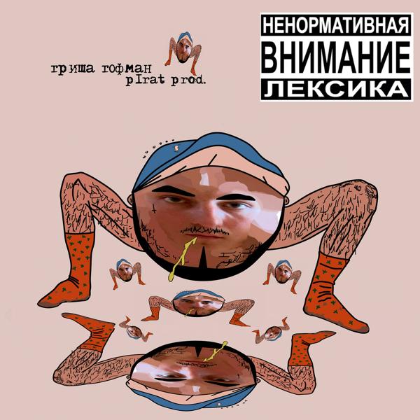 Трек Сказ