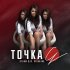 Обложка трека Storm DJs, Grishina - Точка G