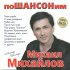 Обложка трека Михаил Михайлов - Твоя судьба (Album Version)