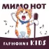 Обложка трека Гармония KIDS - Мимо нот