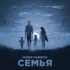 Обложка трека Murat Gamidov - Семья