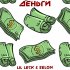 Обложка трека SELON, Lil Leck - Деньги