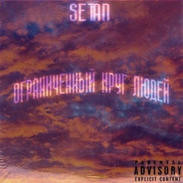 Трек MMM 2 (feat. Матвей Савельев)