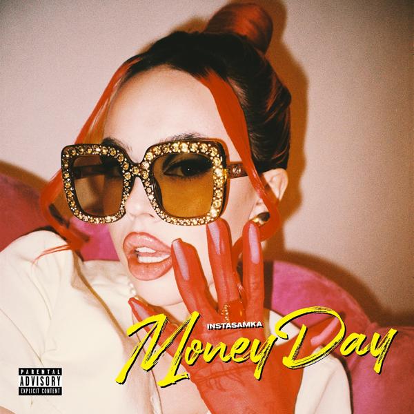 Трек Money Day