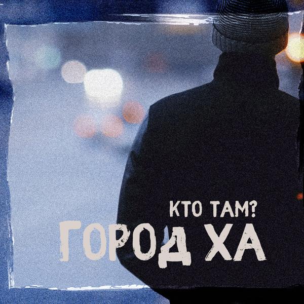 Трек Такая жизнь (Remix)