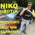 Обложка трека Niko Grotik - Мерседес (Цыгане кайфуют)