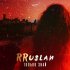 Обложка трека Rruslan - Только знай