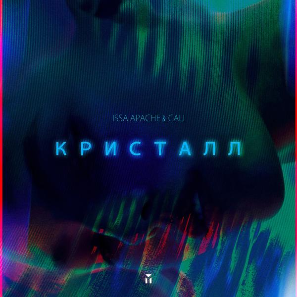 Трек Кристалл