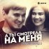 Обложка трека Рустам Нахушев - А ты смотрела на меня