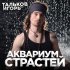 Обложка трека Игорь Тальков (мл.), Глебыч, Битумия - Бей в колокола