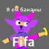 Обложка трека Fifa - Я ем бананы